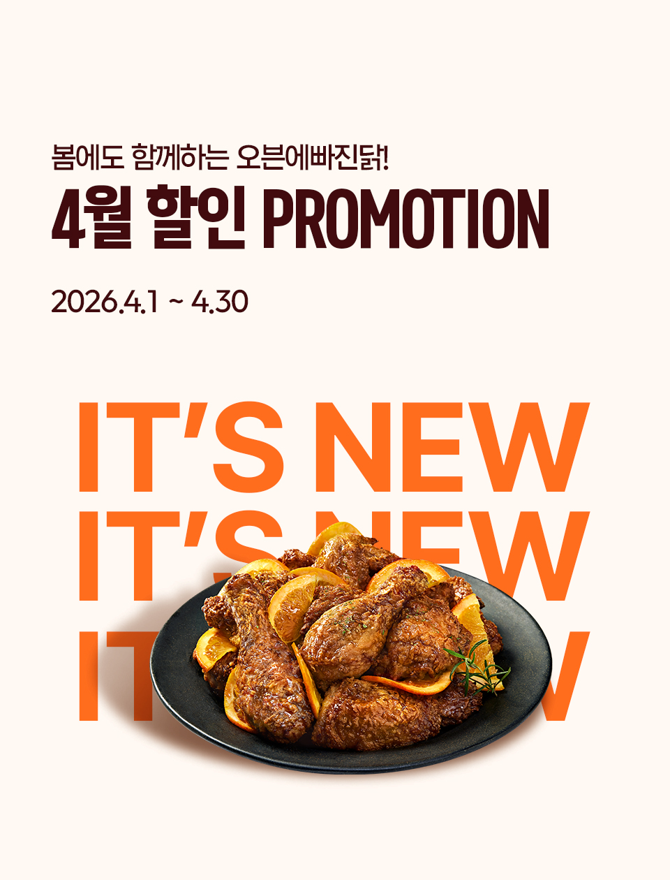 4월 할인 프로모션