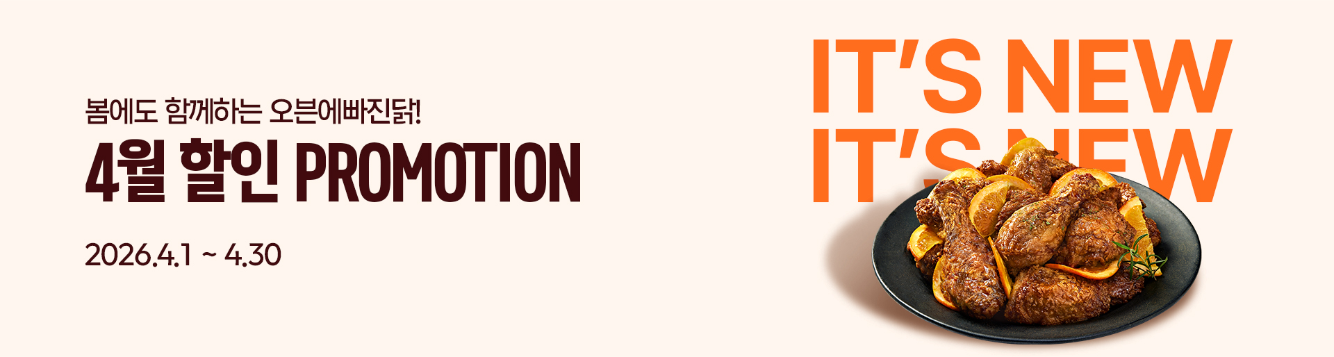 4월 할인 프로모션