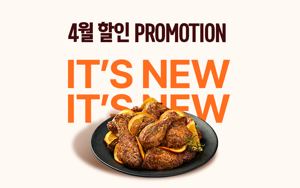4월 할인 프로모션
