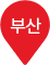 부산핀